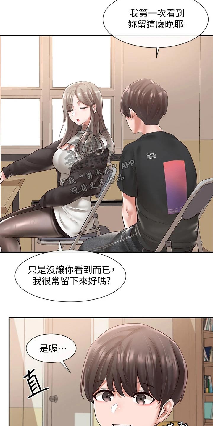戏剧社团任务漫画,第113话1图