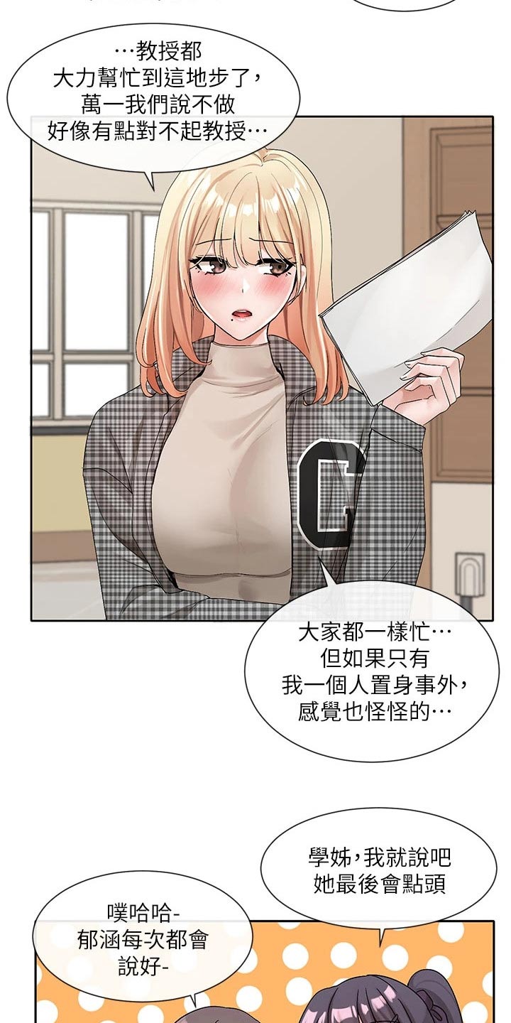 戏剧社团需要多少个人漫画,第180话2图