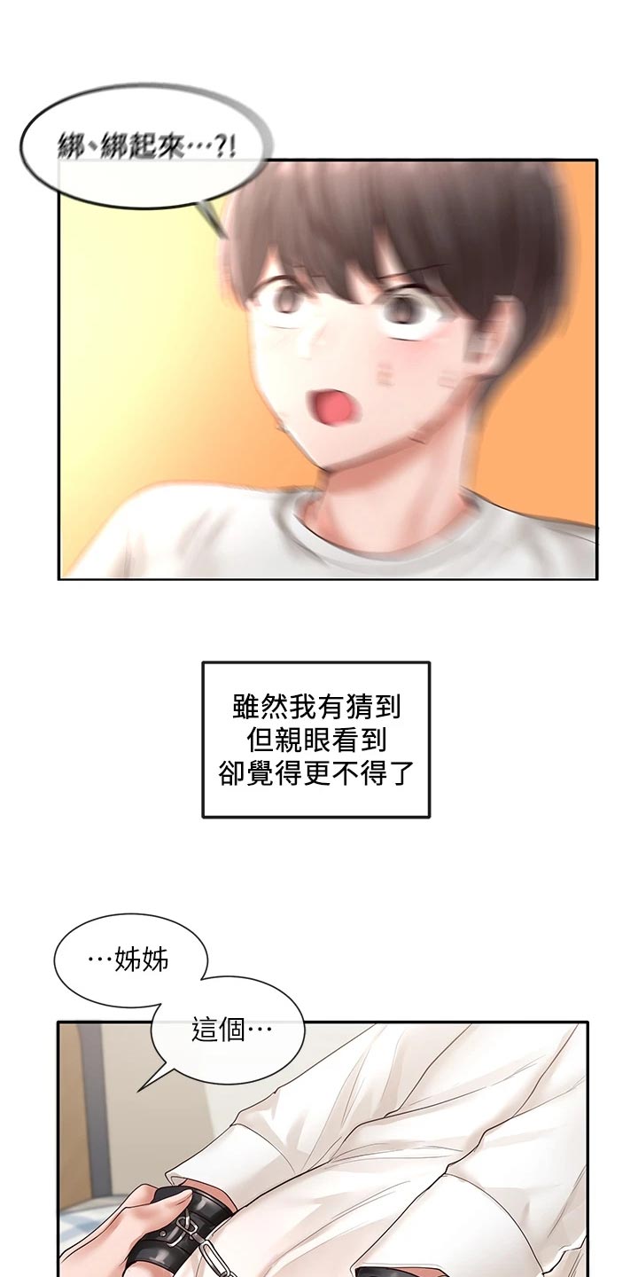 戏剧社团体验与收获漫画,第89话2图