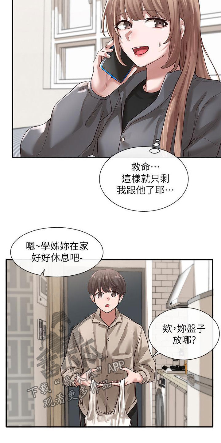 戏剧社团让你变得更好用英文怎么说漫画,第63话2图