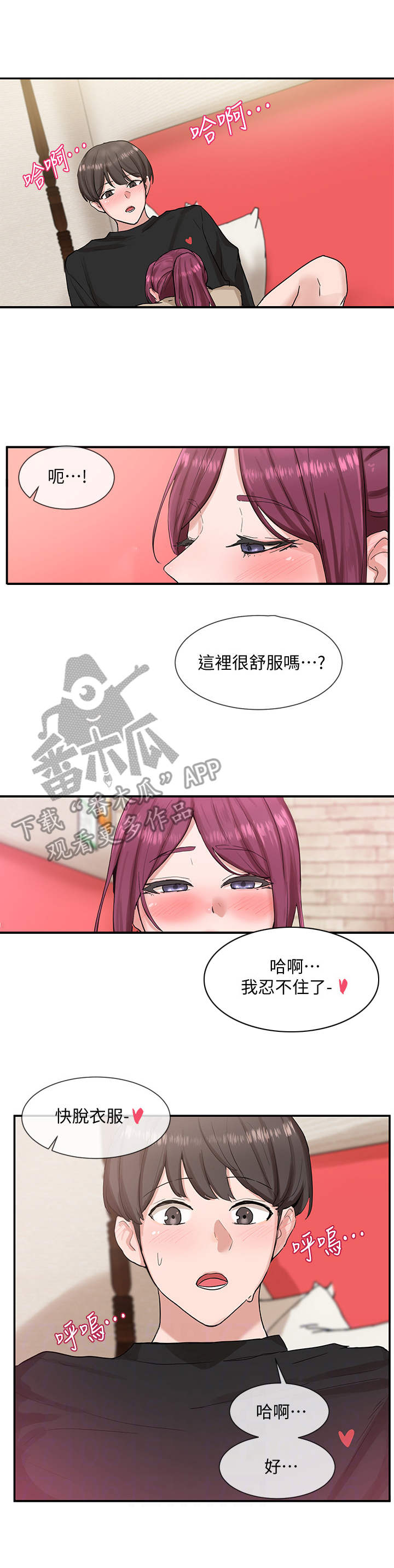 第一个戏剧社团漫画,第27话2图