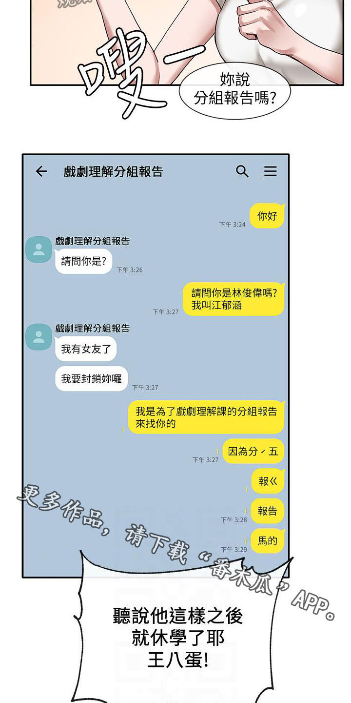 戏剧社团任务漫画,第58话2图