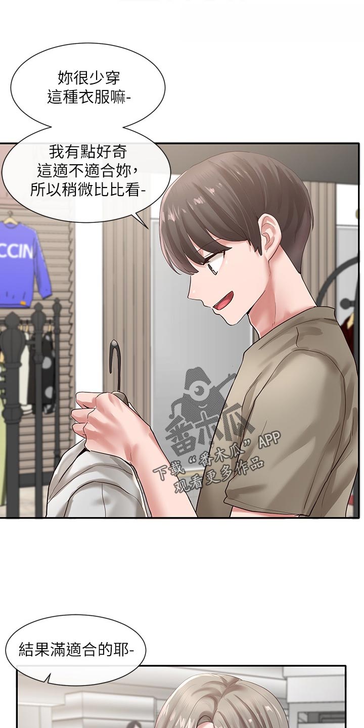 戏剧社团任务漫画,第74话1图