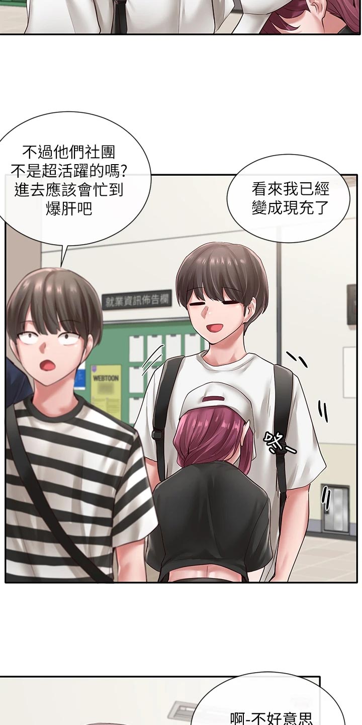 戏剧社团的活动可以提高哪些方面的能力漫画,第87话1图