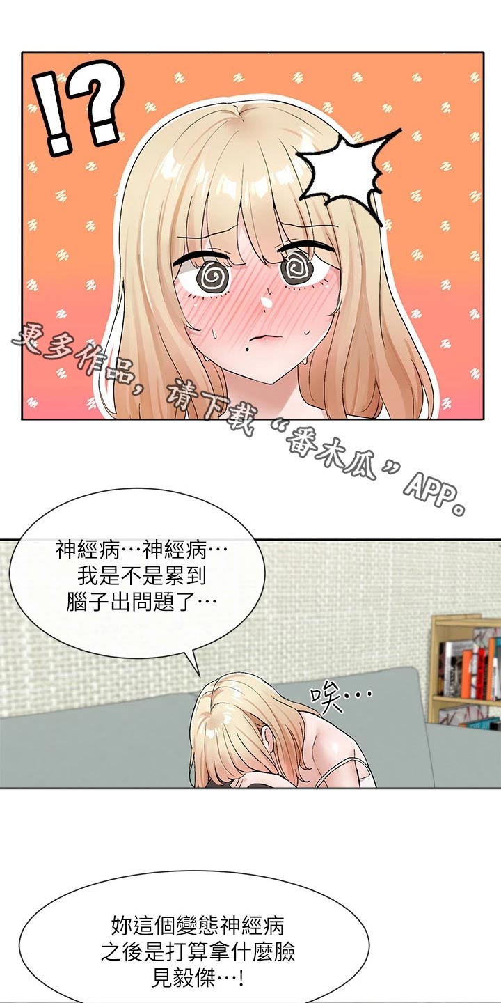 戏剧社团个人简介漫画,第189话1图