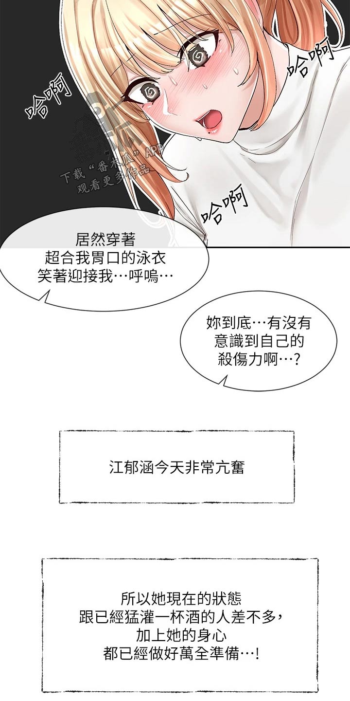 戏剧社团可以做什么小游戏漫画,第157话1图