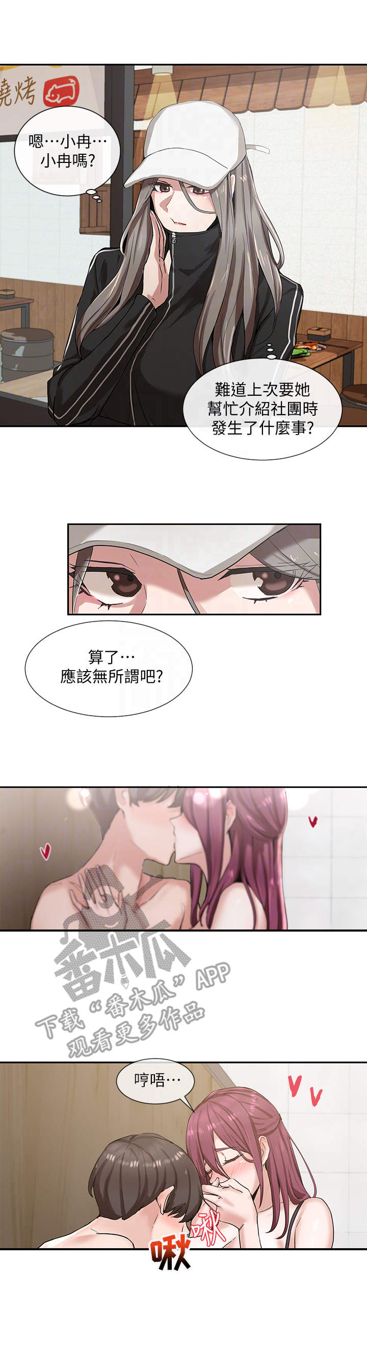 戏剧社团可以做什么小游戏漫画,第15话2图