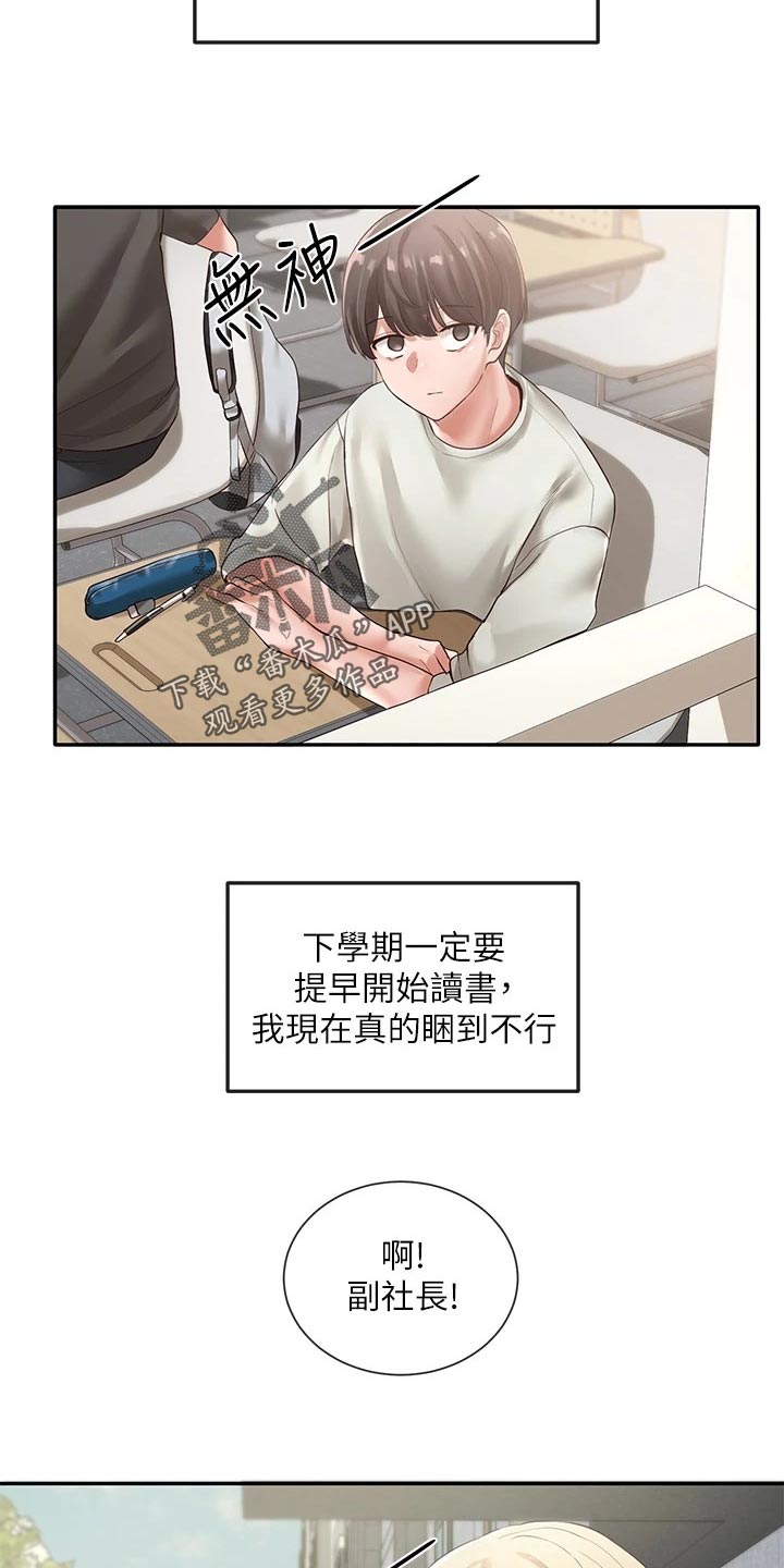 戏剧社团漫画漫画,第98话2图