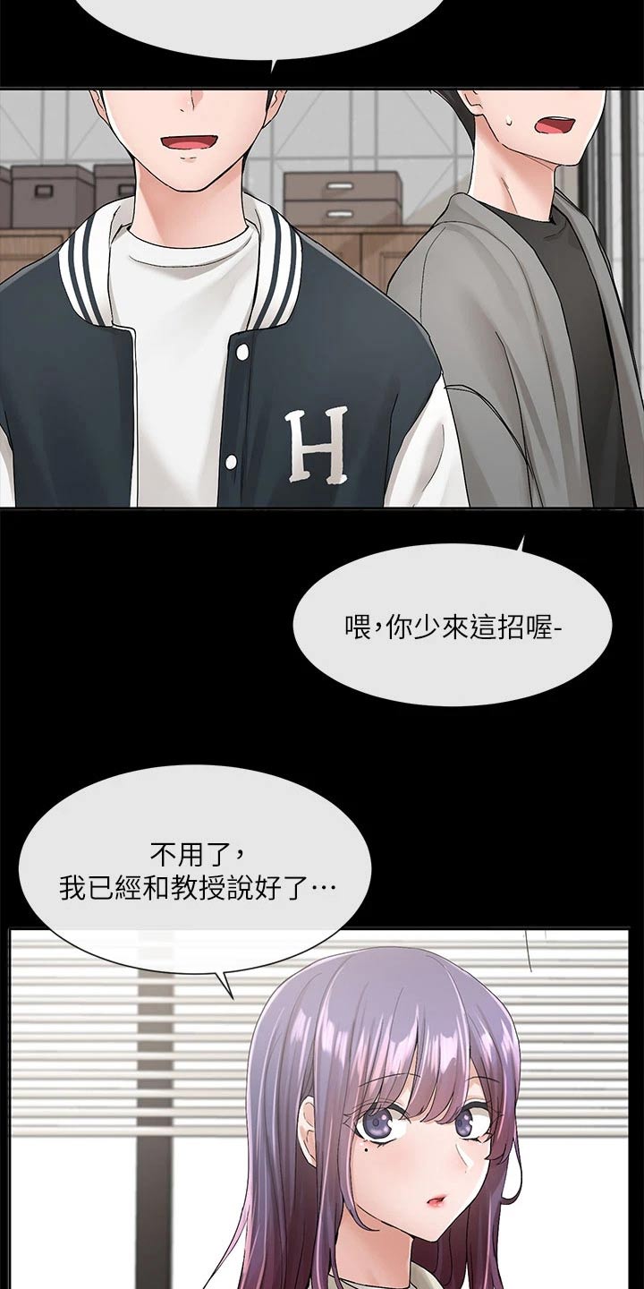 戏剧社团教室漫画,第167话2图