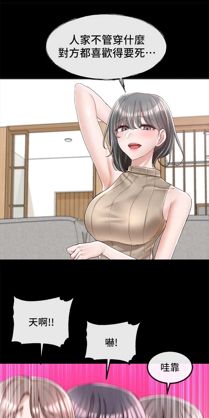 戏剧社团任务漫画,第154话2图