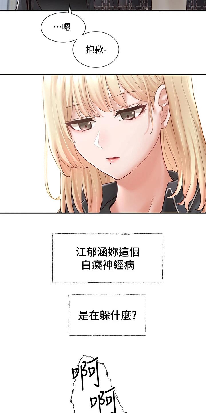 戏剧社团必要性分析漫画,第119话1图