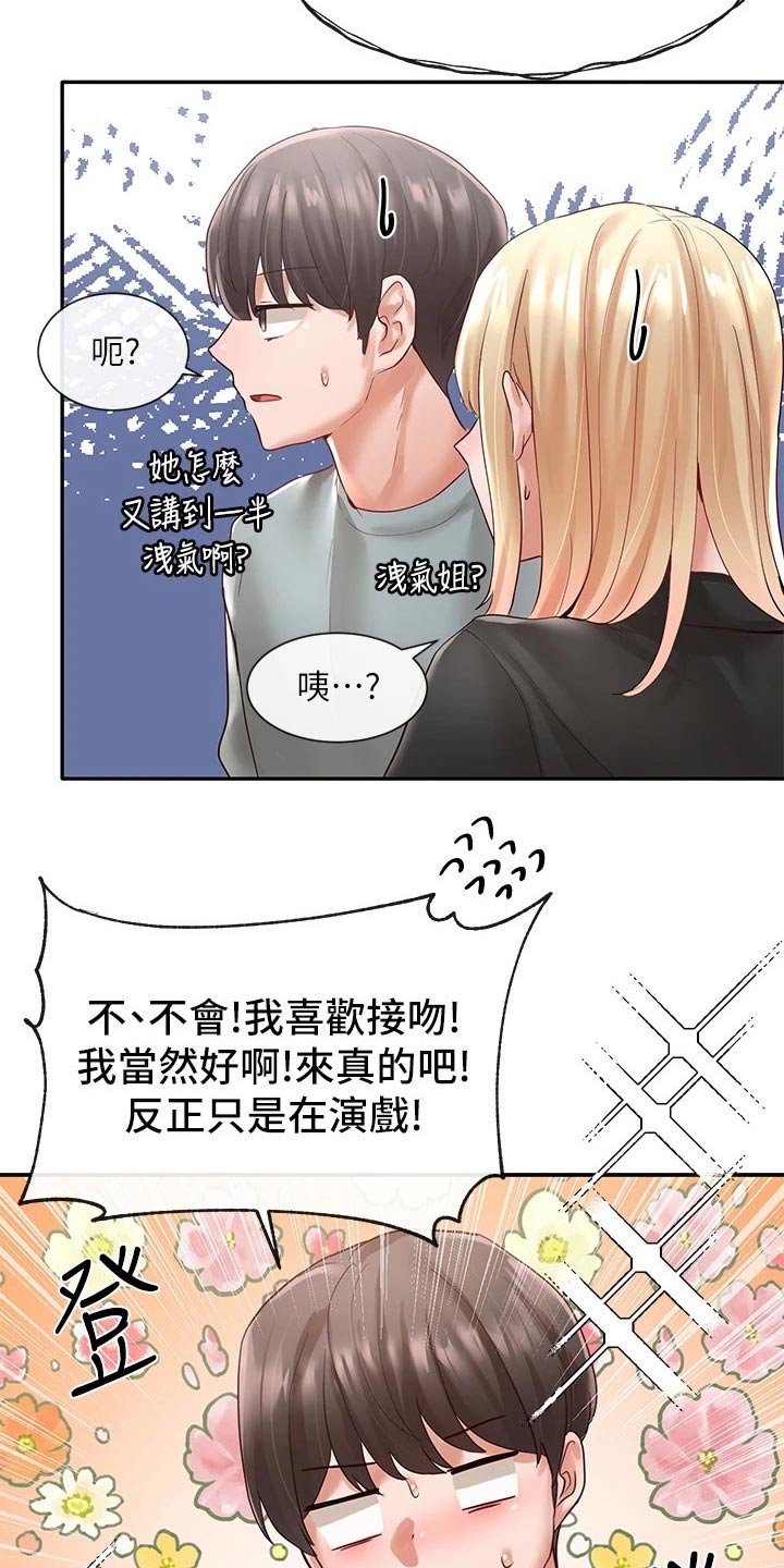 戏剧社团的好处英语漫画,第115话1图