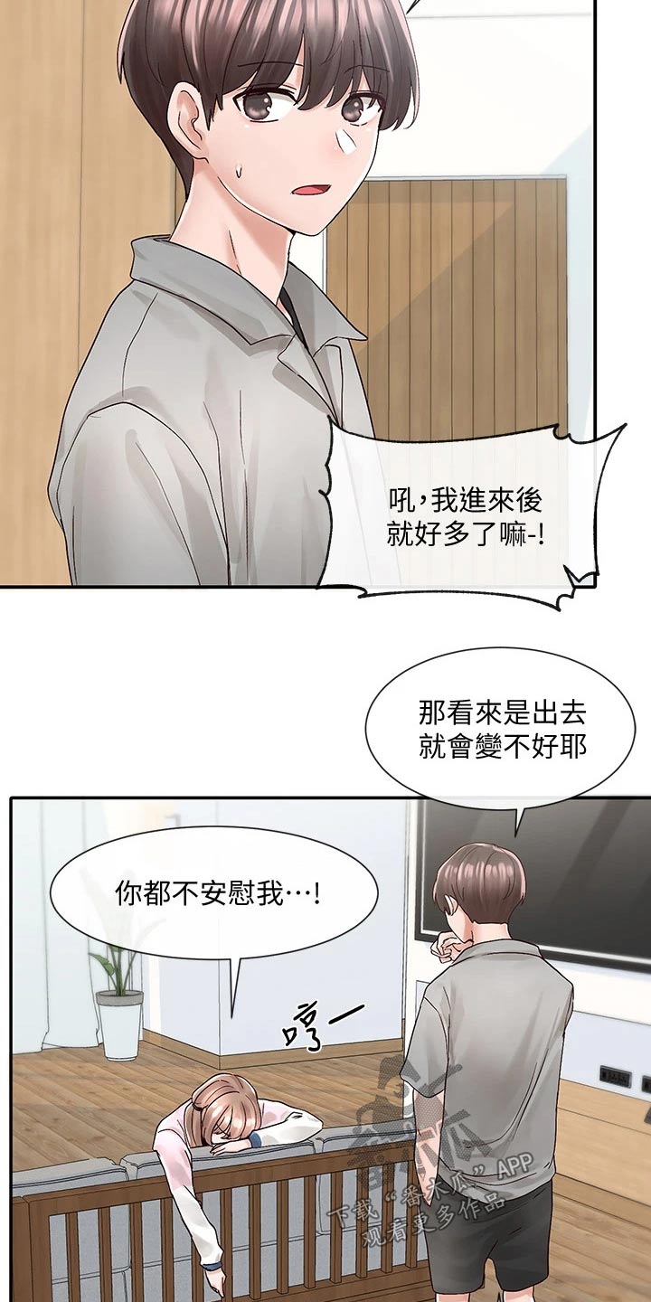 戏剧社团是什么意思漫画,第141话2图