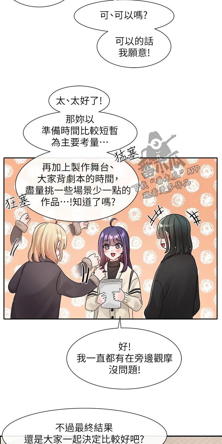 戏剧社团的收获和感悟漫画,第179话2图