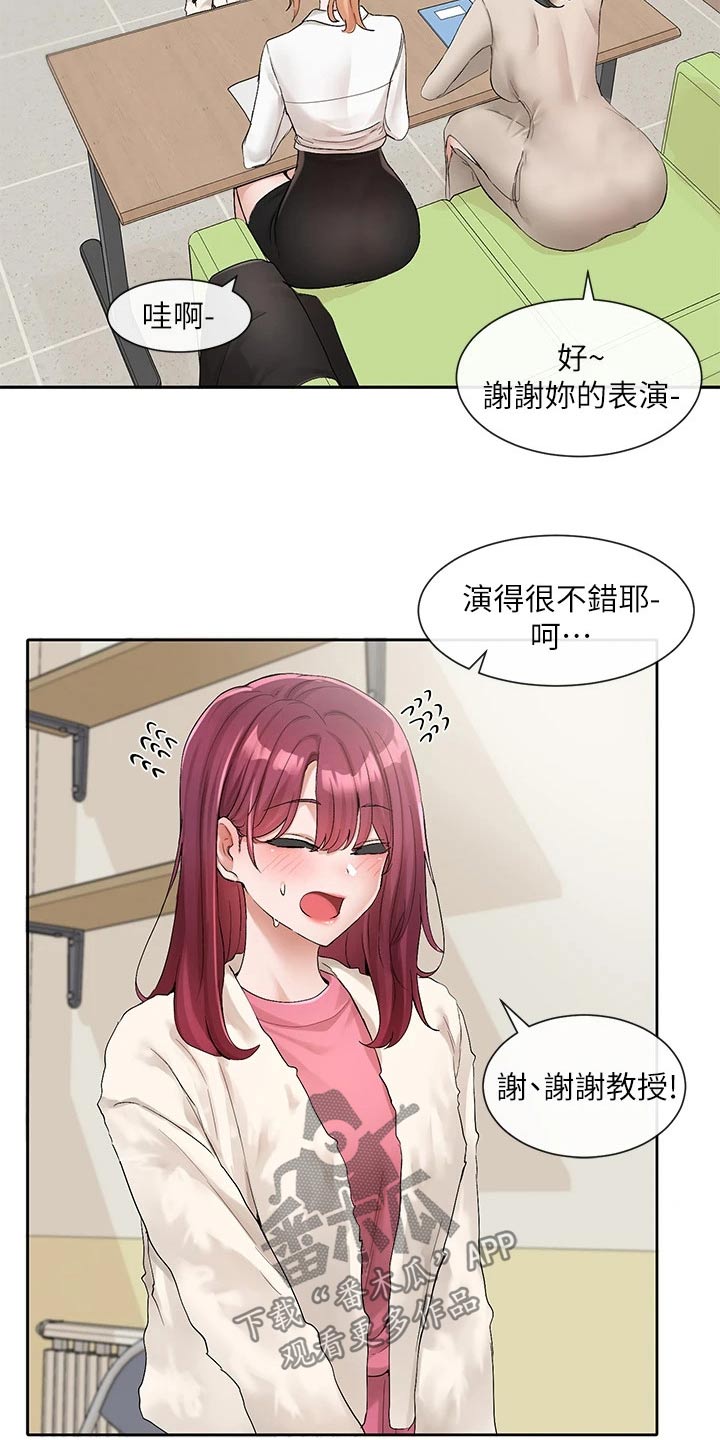 戏剧社团可以做什么小游戏漫画,第194话2图