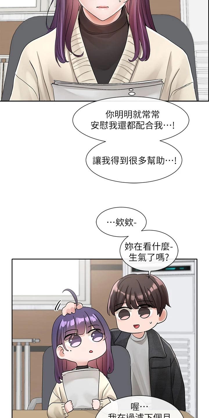戏剧社团任务漫画,第179话2图