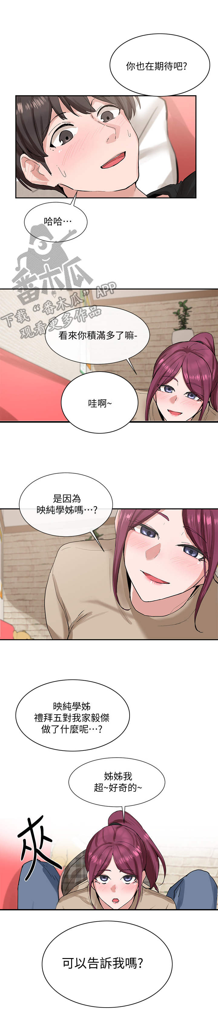 第一个戏剧社团漫画,第27话1图