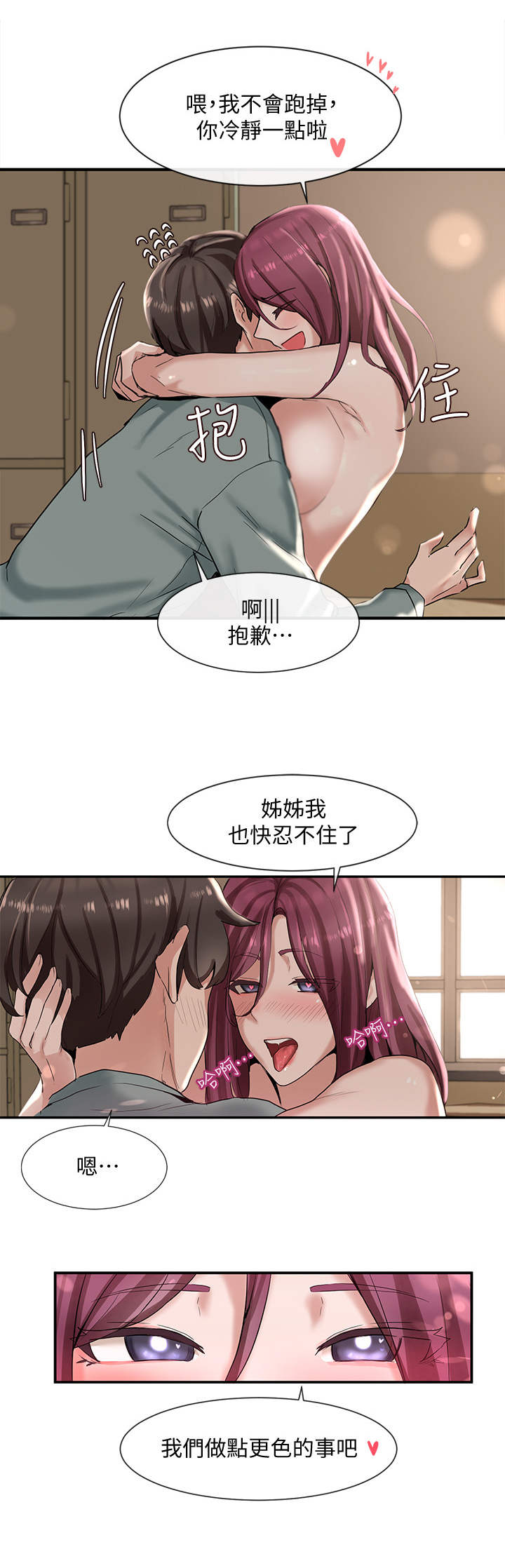 戏剧社团用英文怎么说漫画,第12话2图