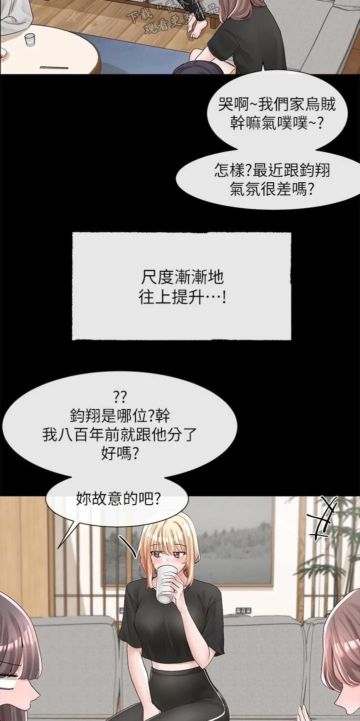 戏剧社团分组组名漫画,第154话2图