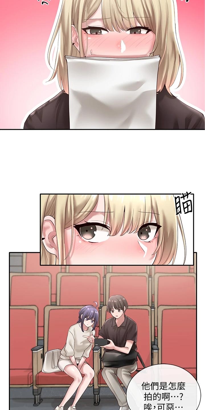 戏剧社团任务漫画,第83话1图