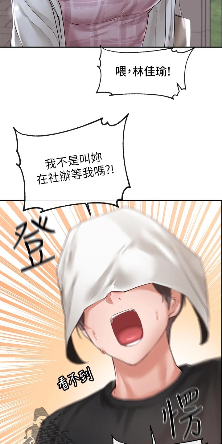 戏剧社团任务漫画,第101话1图