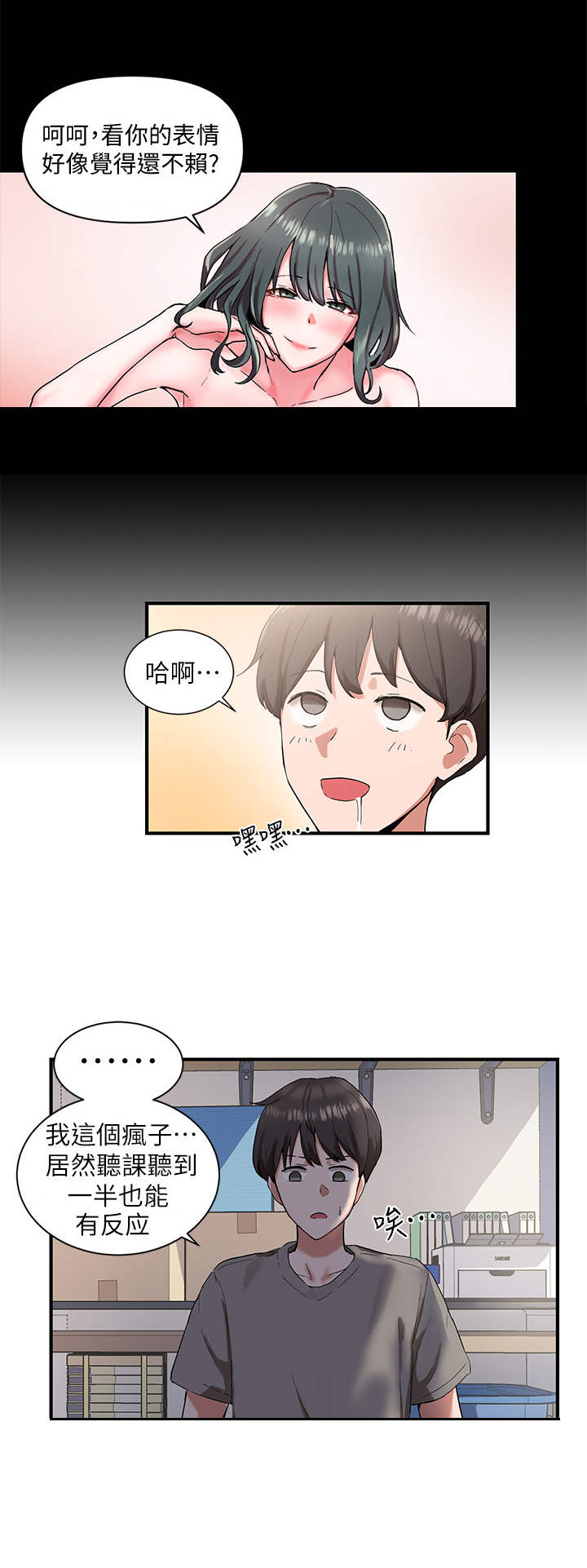 戏剧社团活动漫画,第1话2图