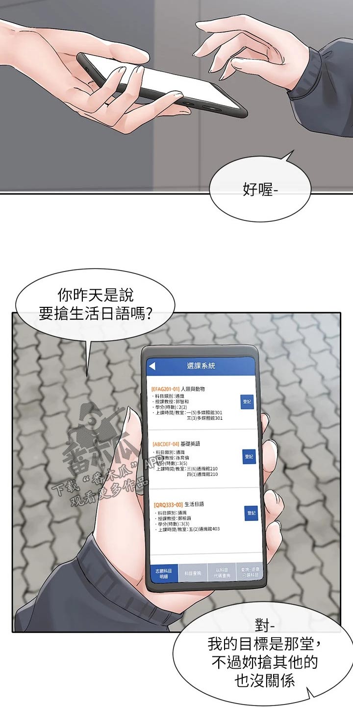 戏剧社团感悟漫画,第166话2图