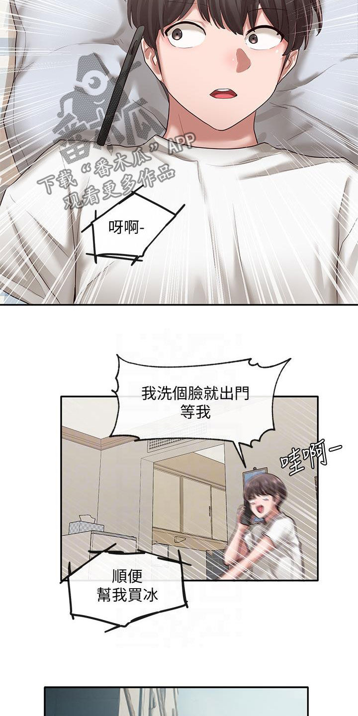 戏剧社团任务漫画,第53话2图