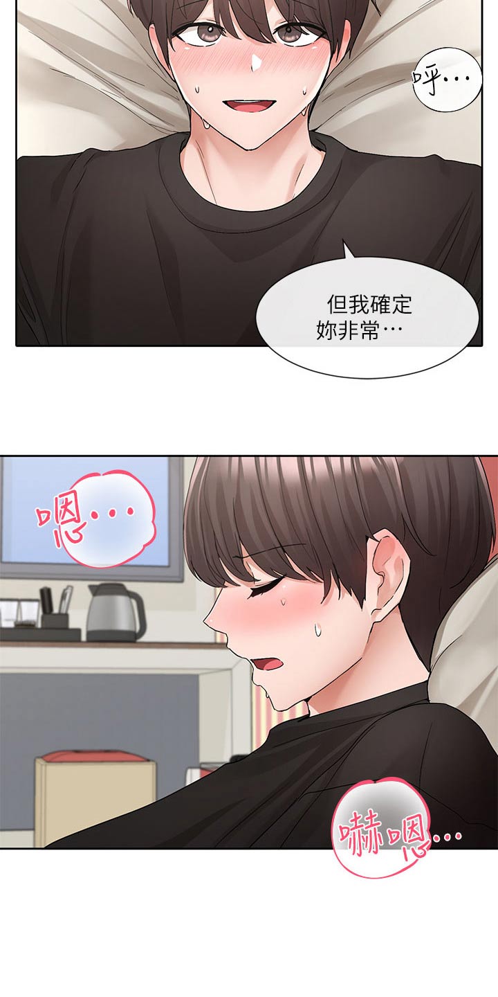 戏剧社团电影漫画,第199话1图