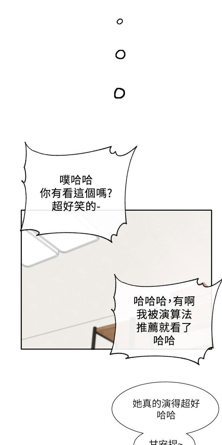 戏剧社团学生日常漫画,第63话2图