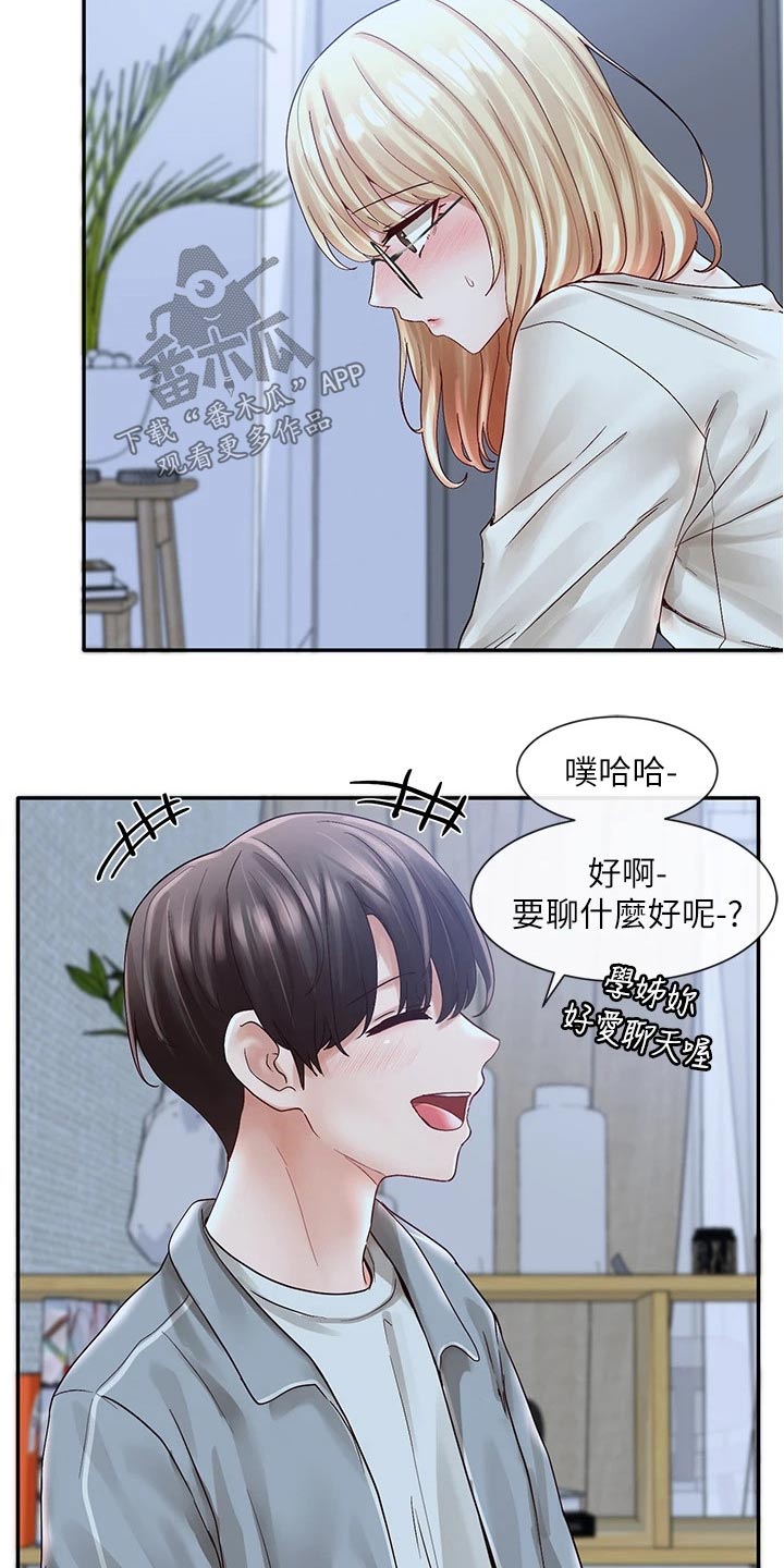 戏剧社团任务漫画,第126话2图