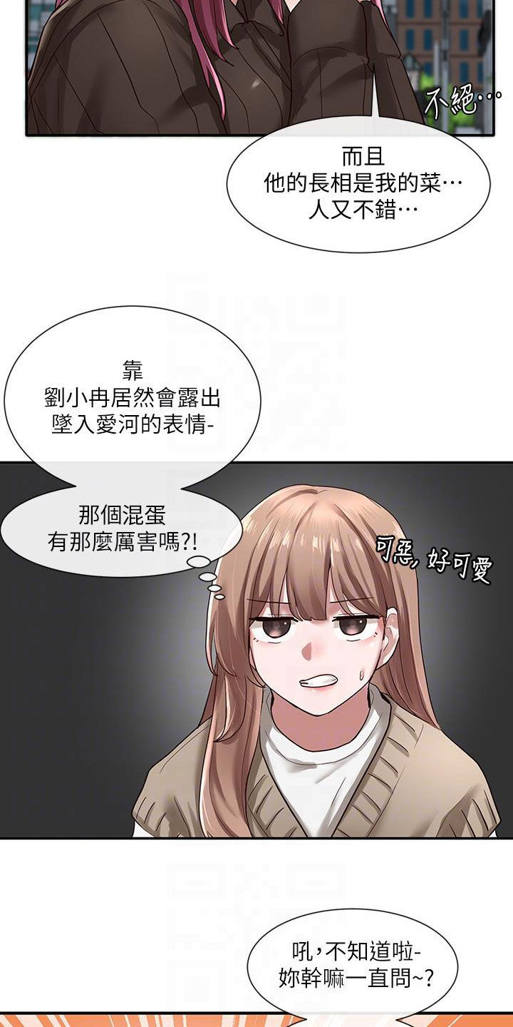 戏剧社团自荐信漫画,第60话2图