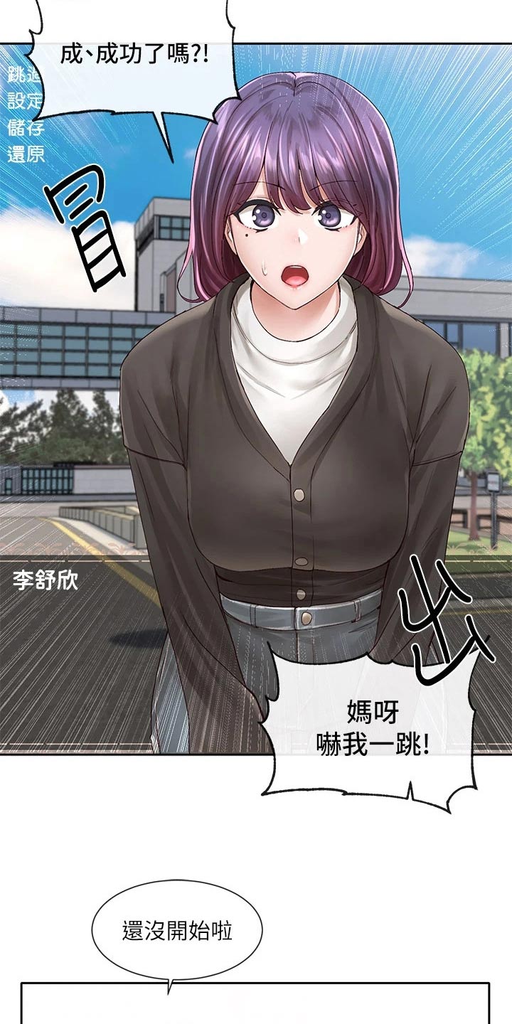 戏剧社团任务漫画,第162话2图