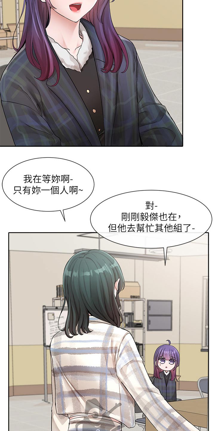 戏剧社团活动内容有哪些漫画,第203话2图