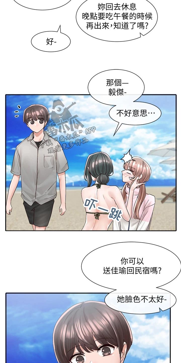 戏剧社团是什么意思漫画,第141话1图