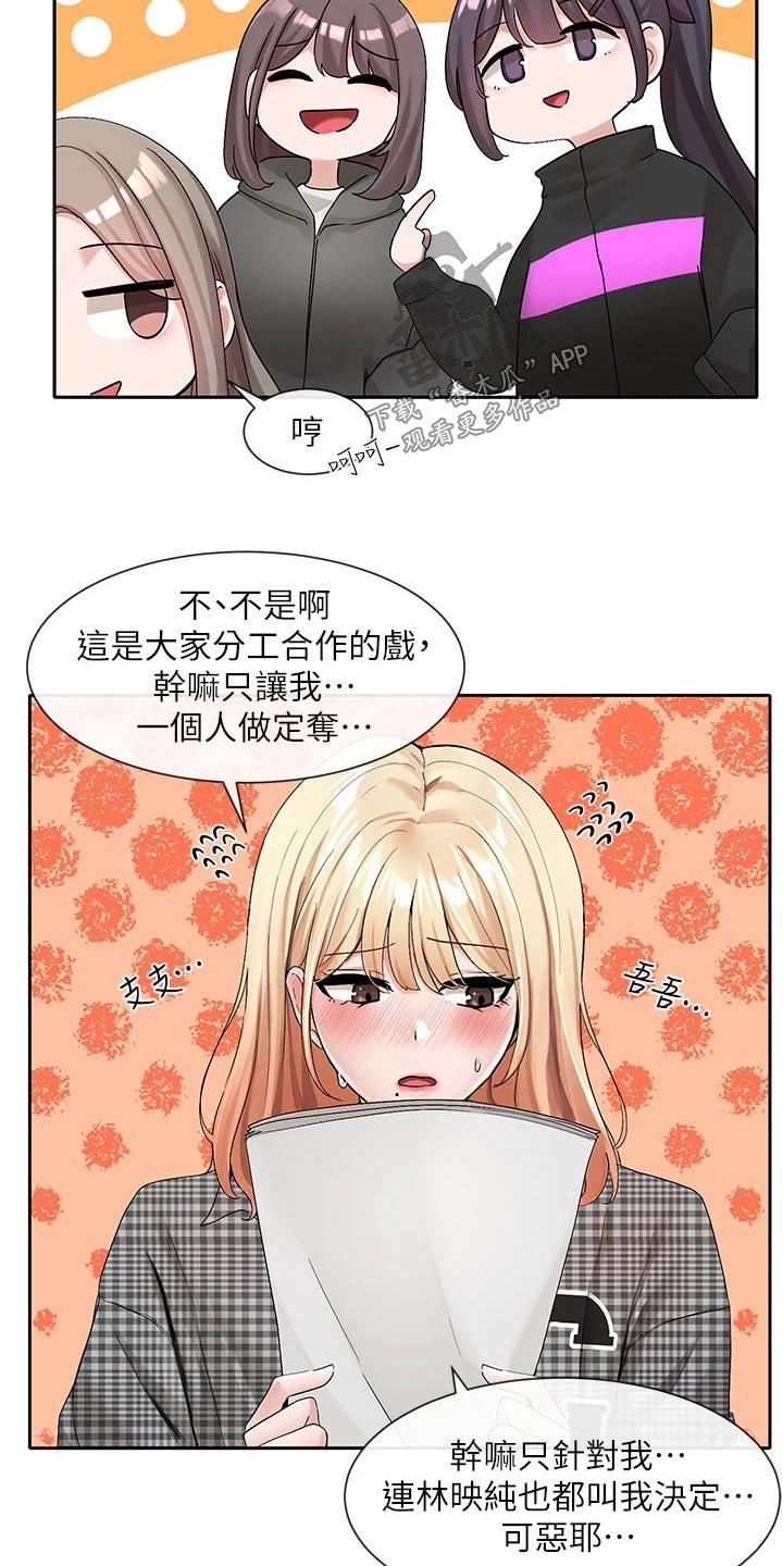 戏剧社团需要多少个人漫画,第180话1图