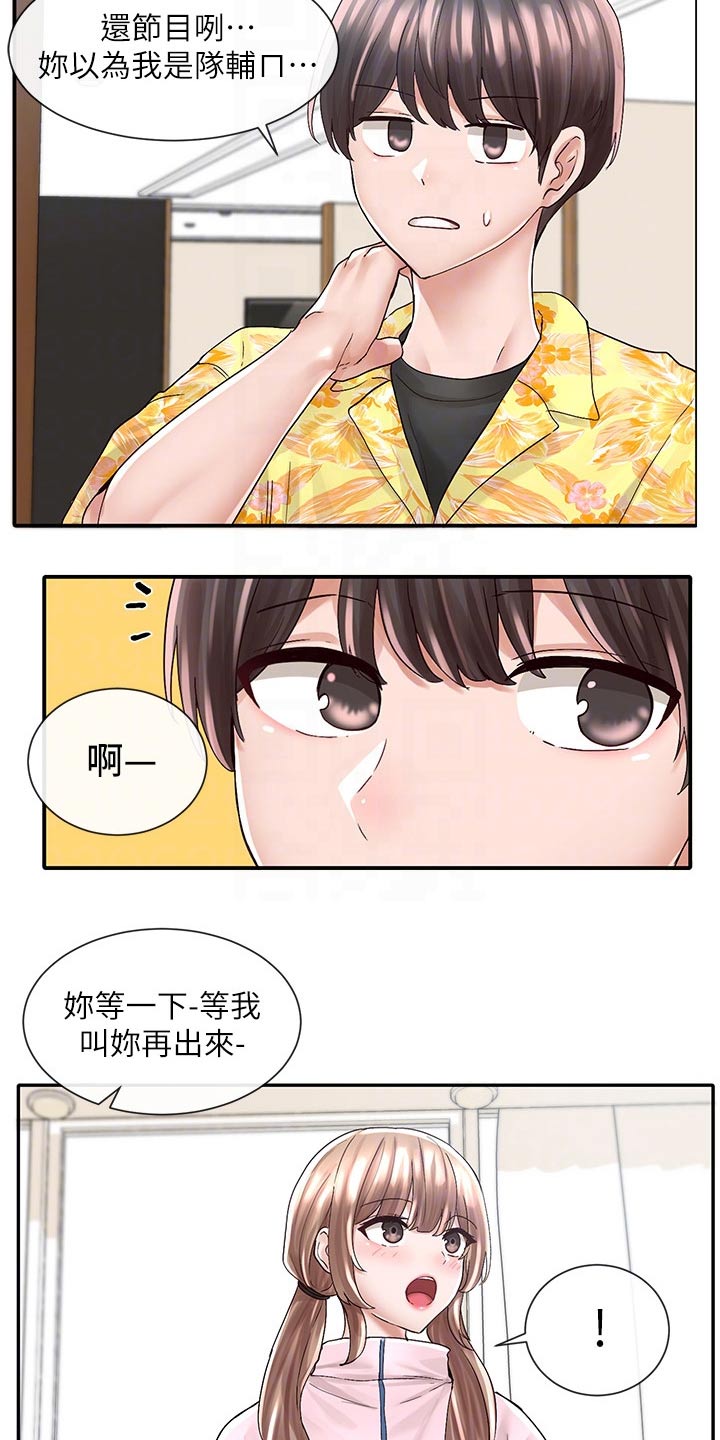 戏剧社团开场白漫画,第142话1图