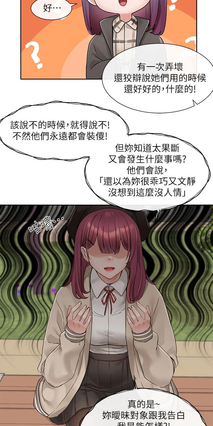 戏剧社团干什么漫画,第175话2图