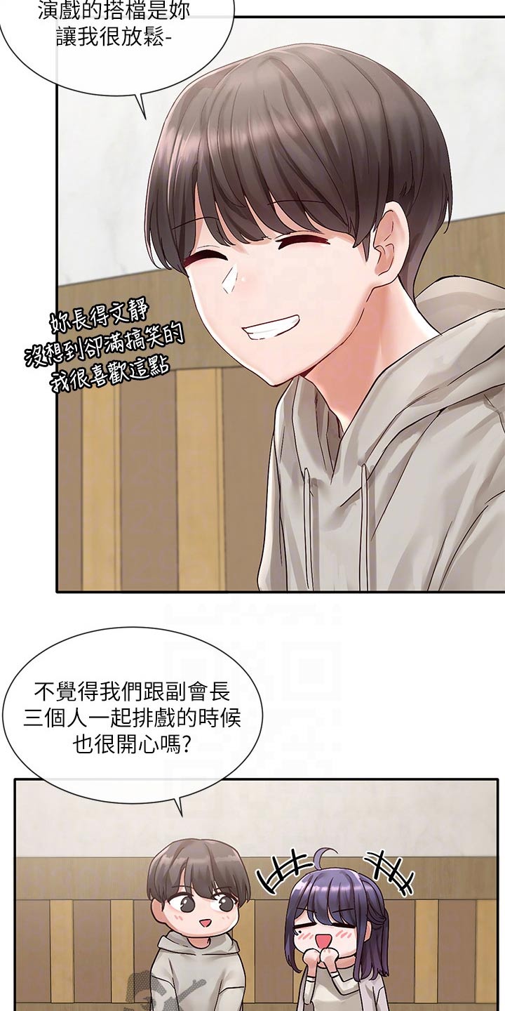 戏剧社团简介漫画,第122话1图