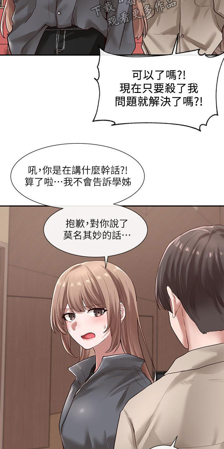戏剧社团任务漫画,第62话2图