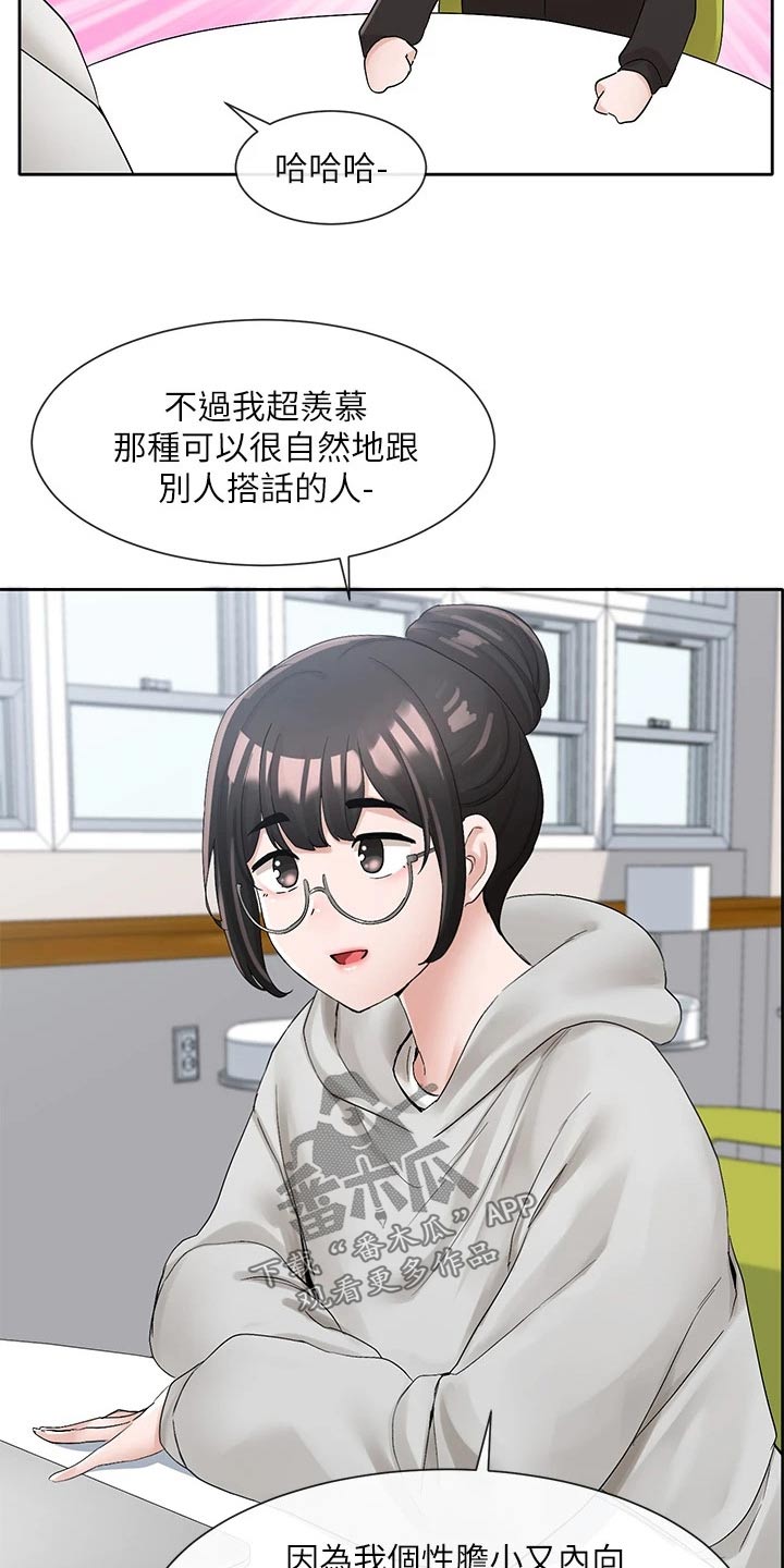 戏剧社团活动内容有哪些漫画,第170话2图