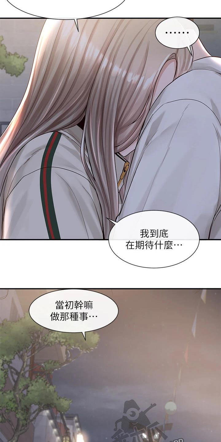 戏剧社社团活动计划漫画,第150话2图