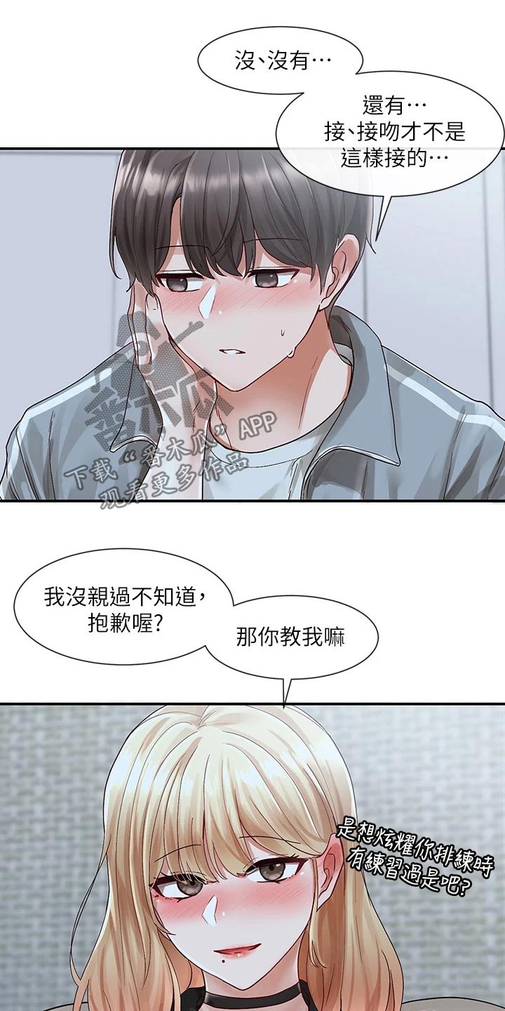 戏剧社团面试配音漫画,第125话1图