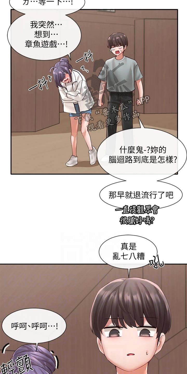 戏剧社团需要多少个人漫画,第118话2图