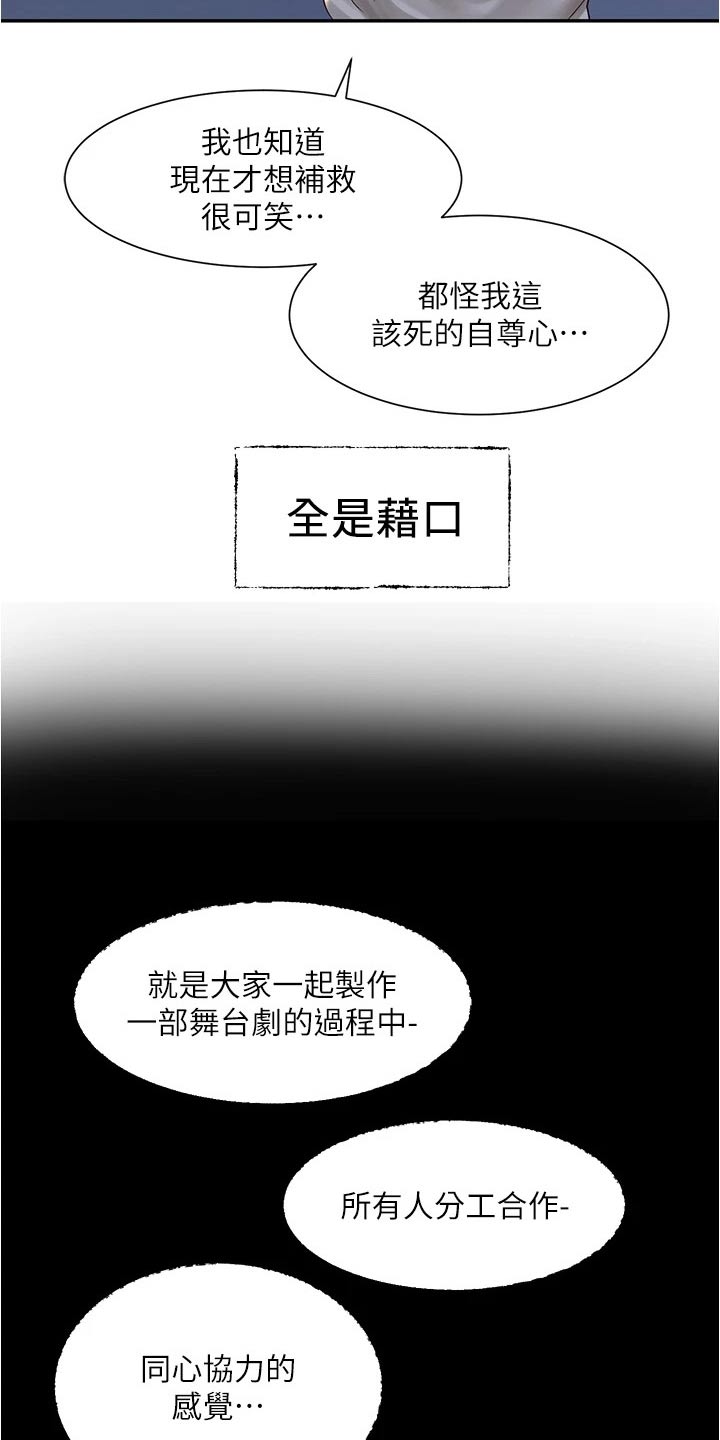 戏剧社团用英语漫画,第148话2图