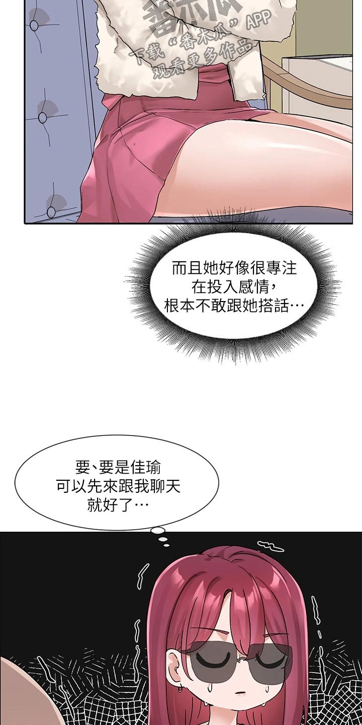 戏剧社团内容漫画,第193话1图