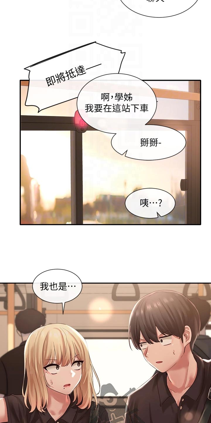 戏剧社团面试问题漫画,第86话1图