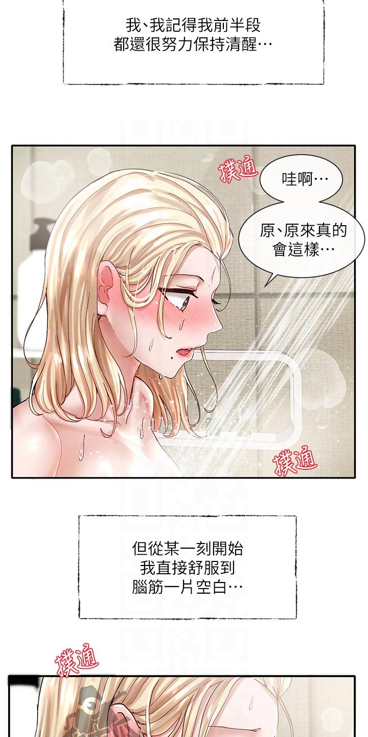 戏剧社团个人简介漫画,第126话1图