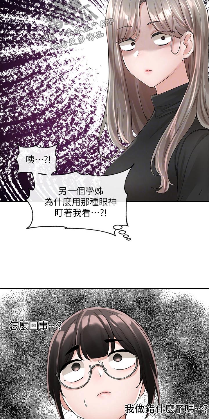 戏剧社团任务漫画,第169话1图