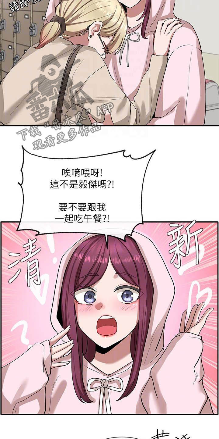 戏剧社团教授漫画,第43话2图